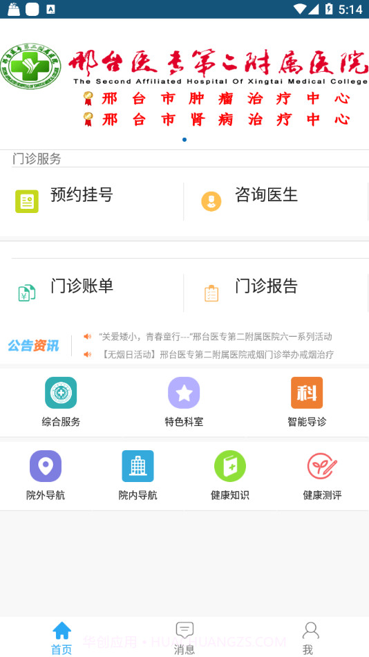 邢医二附院截图4