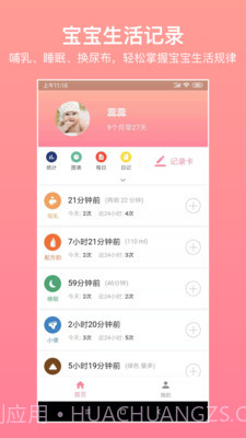 宝贝生活记录截图1