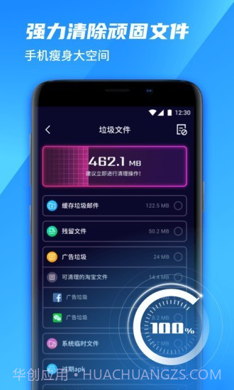 风驰清理管家截图4 风驰清理管家截图4