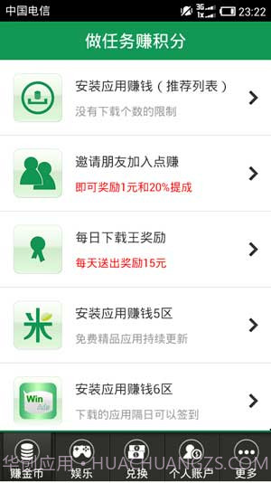 点赚截图1 点赚截图1