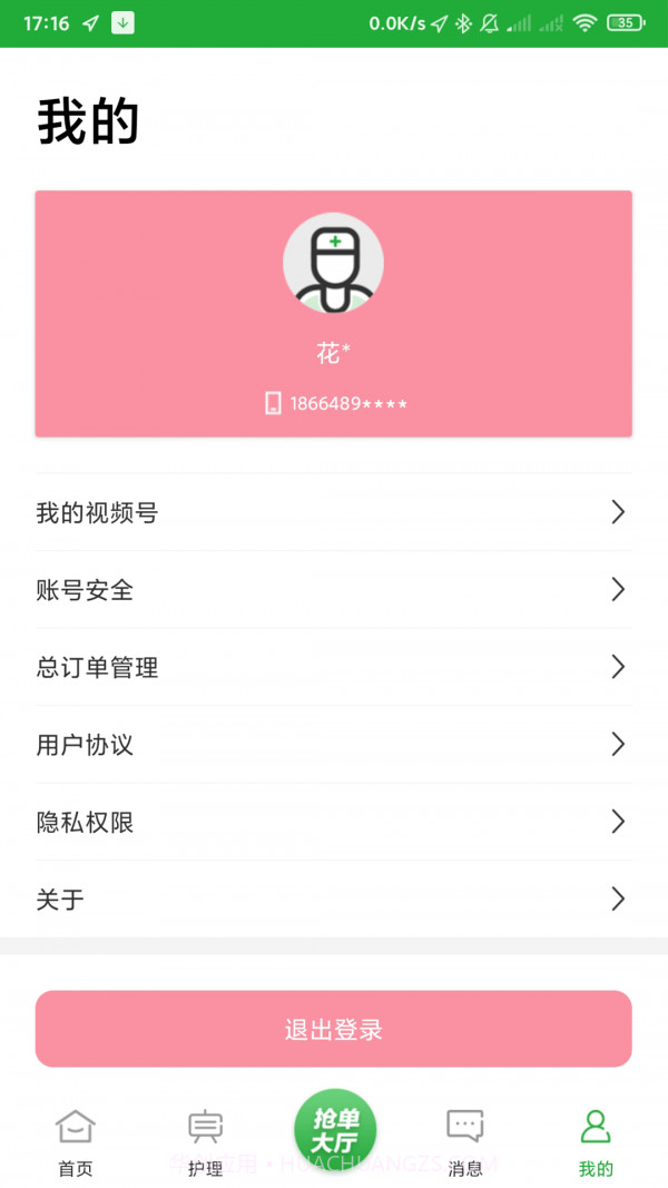 百年医养医护端截图4