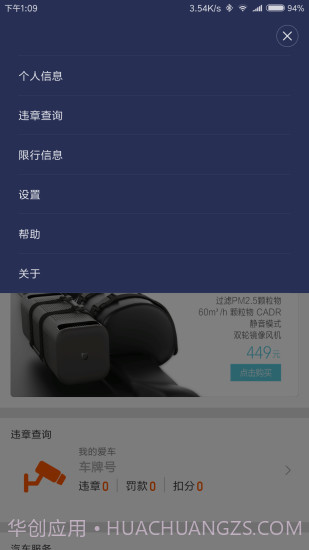 睿米智驾APP截图2 睿米智驾APP截图2