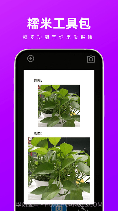 糯米工具包截图2