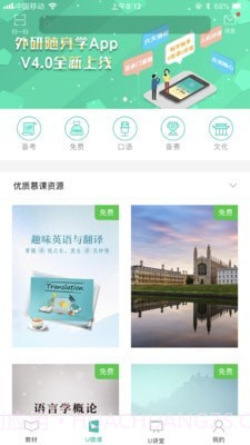 外研随身学APP截图2 外研随身学APP截图2