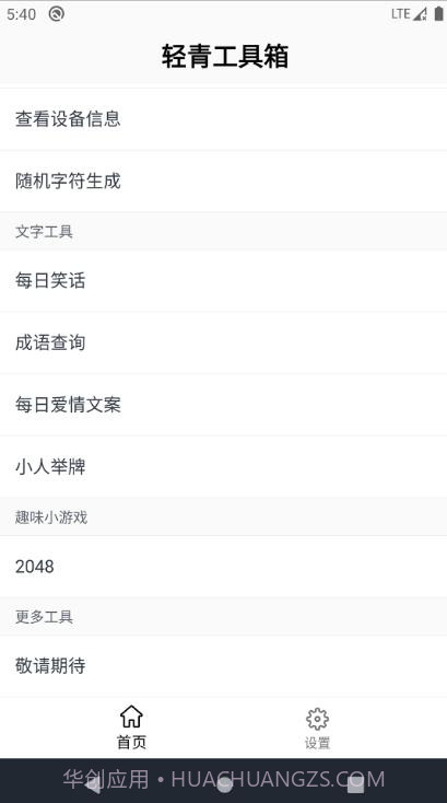 轻青工具箱截图2