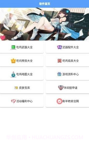 和平精英掌中宝截图1