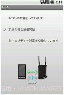 AOSS无线热点下载(AOSS Wi-Fi连线设定应用)V2.2.4 安卓汉化版截图3