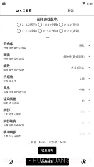 gfxtool画质修改器王者荣耀截图1