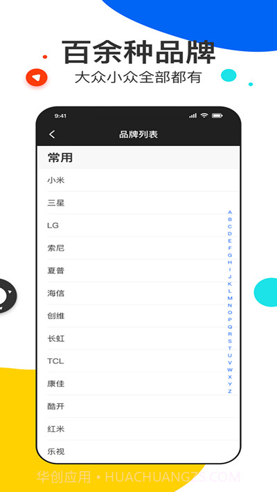 全能遥控王pro截图3