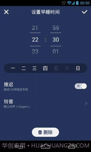 我要早睡截图2 我要早睡截图2