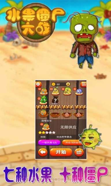 水果僵尸大战截图3 水果僵尸大战截图3