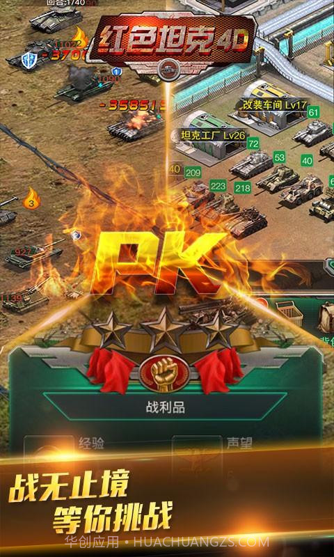 红色坦克4D截图5 红色坦克4D截图5