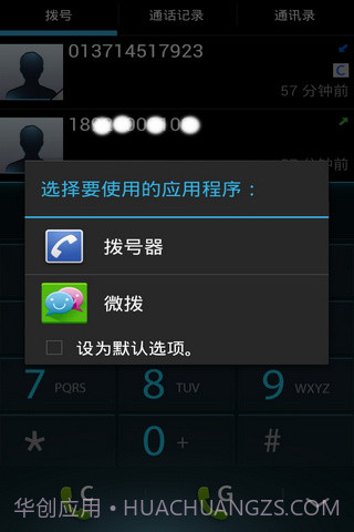 微拨网络电话截图4