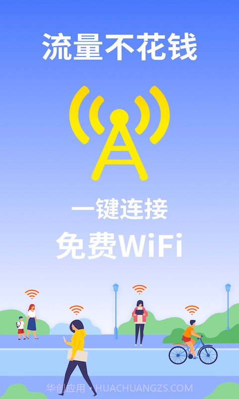 WiFi雷达大字版截图4