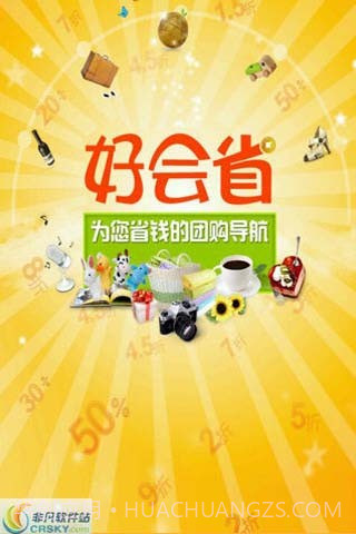 好会省团购导航截图1 好会省团购导航截图1