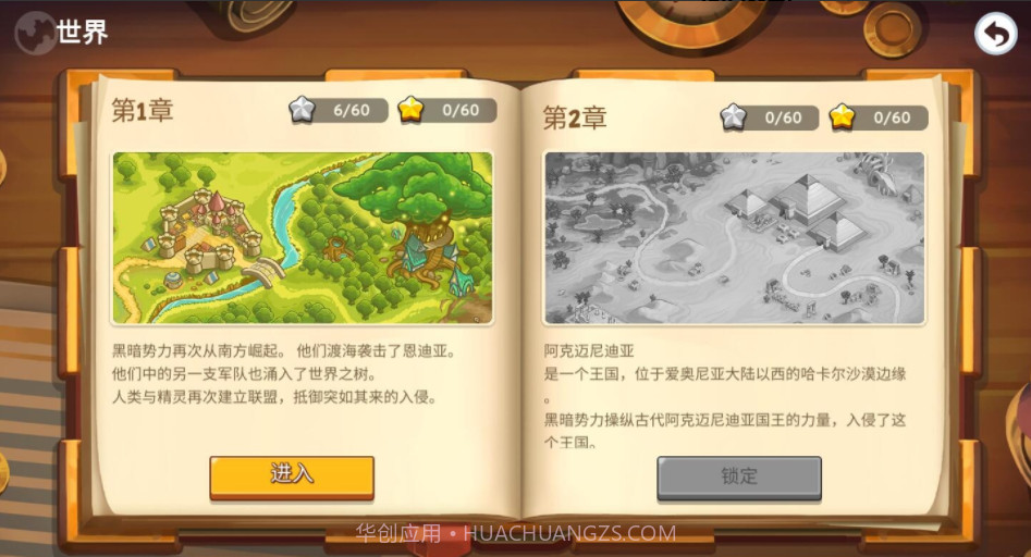 帝国卫士塔防截图5 帝国卫士塔防截图5