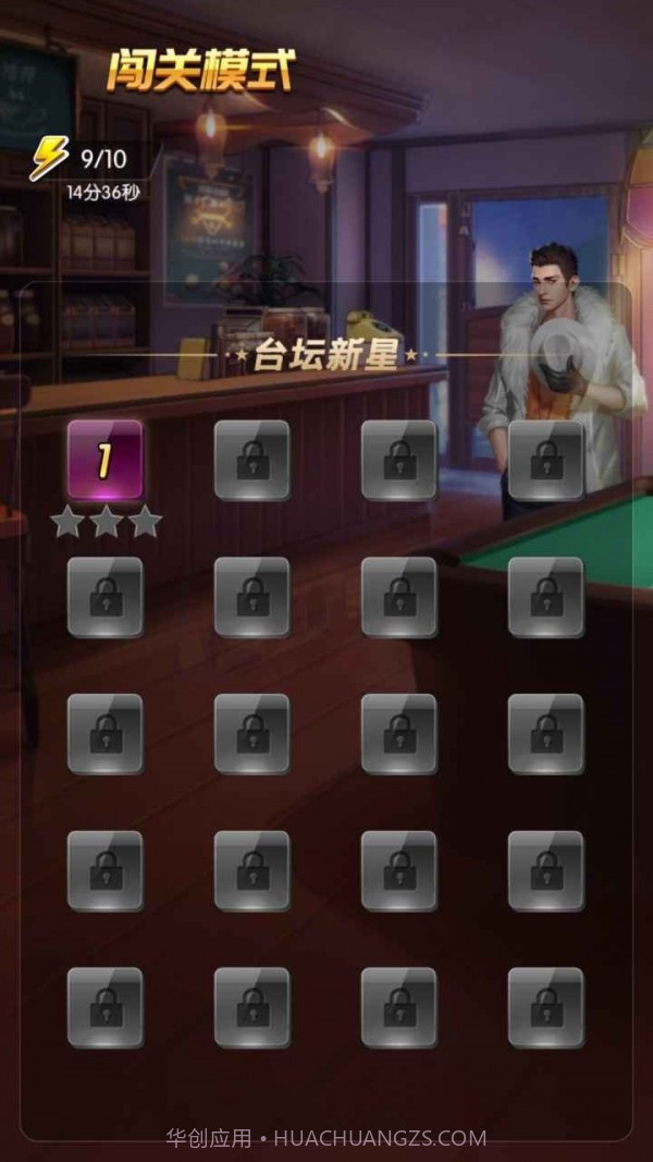 天天欢乐台球截图2