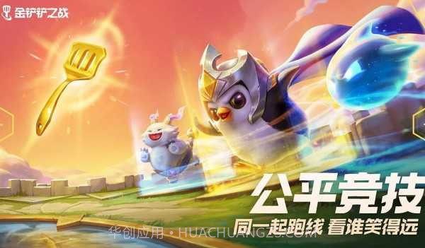 金铲铲之战 云游戏版截图3