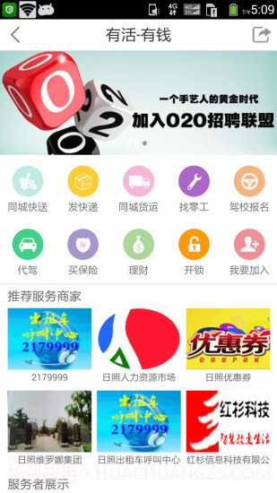 我的日照截图5