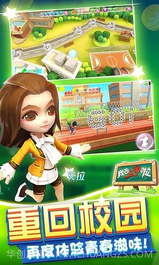 我去上学啦(学霸大战)截图1 我去上学啦(学霸大战)截图1