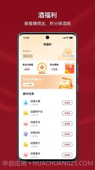 小红酒截图4