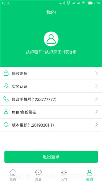 东亚农务截图1 东亚农务截图1