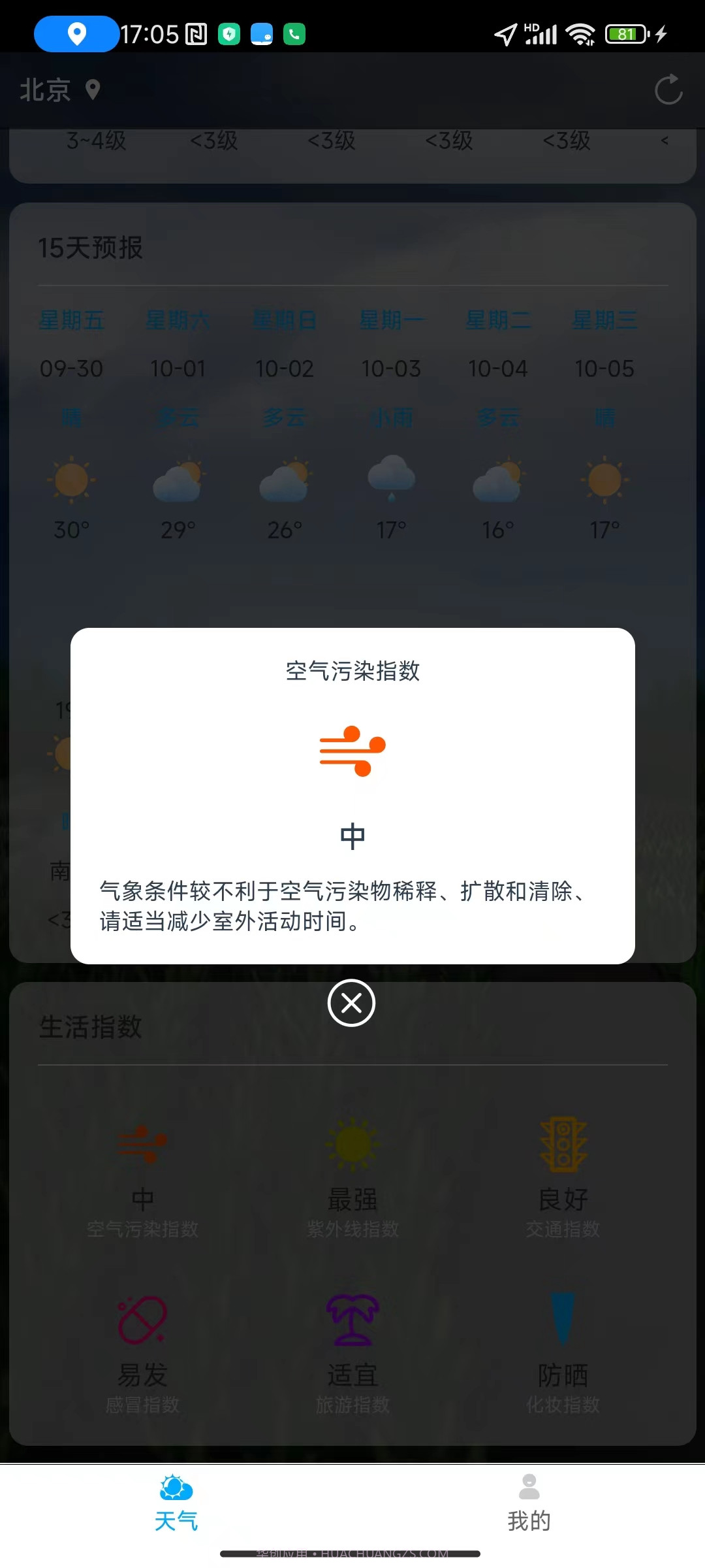 聊聊天气截图2