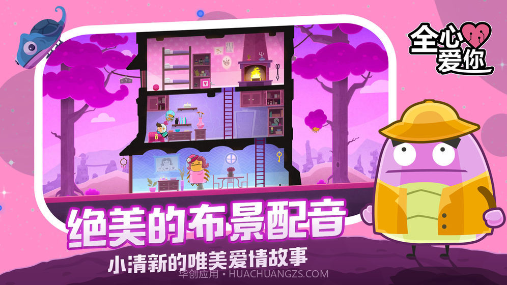 全心爱你免费截图1 全心爱你免费截图1