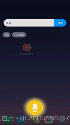 语音启动助手5.1.0截图3