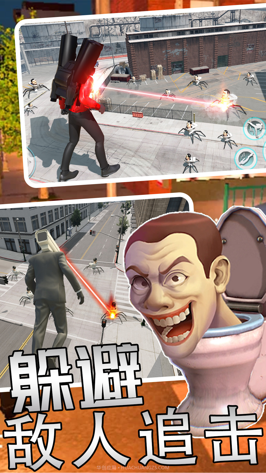 马桶人游乐监控人截图1