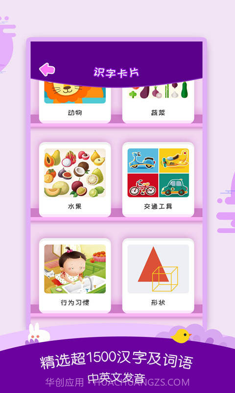 幼儿识字大全截图3 幼儿识字大全截图3