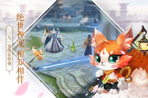 全民斩仙2软件免费截图3