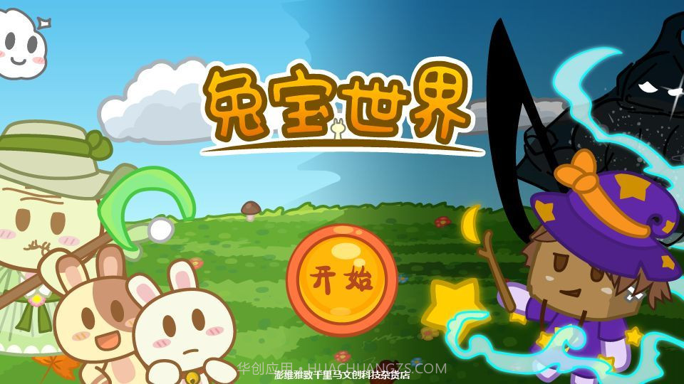 兔宝世界截图2 兔宝世界截图2