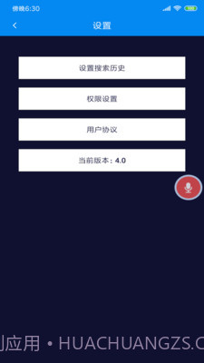 语音启动助手5.1.0截图4