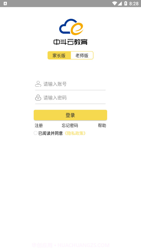中斗智慧校园截图2