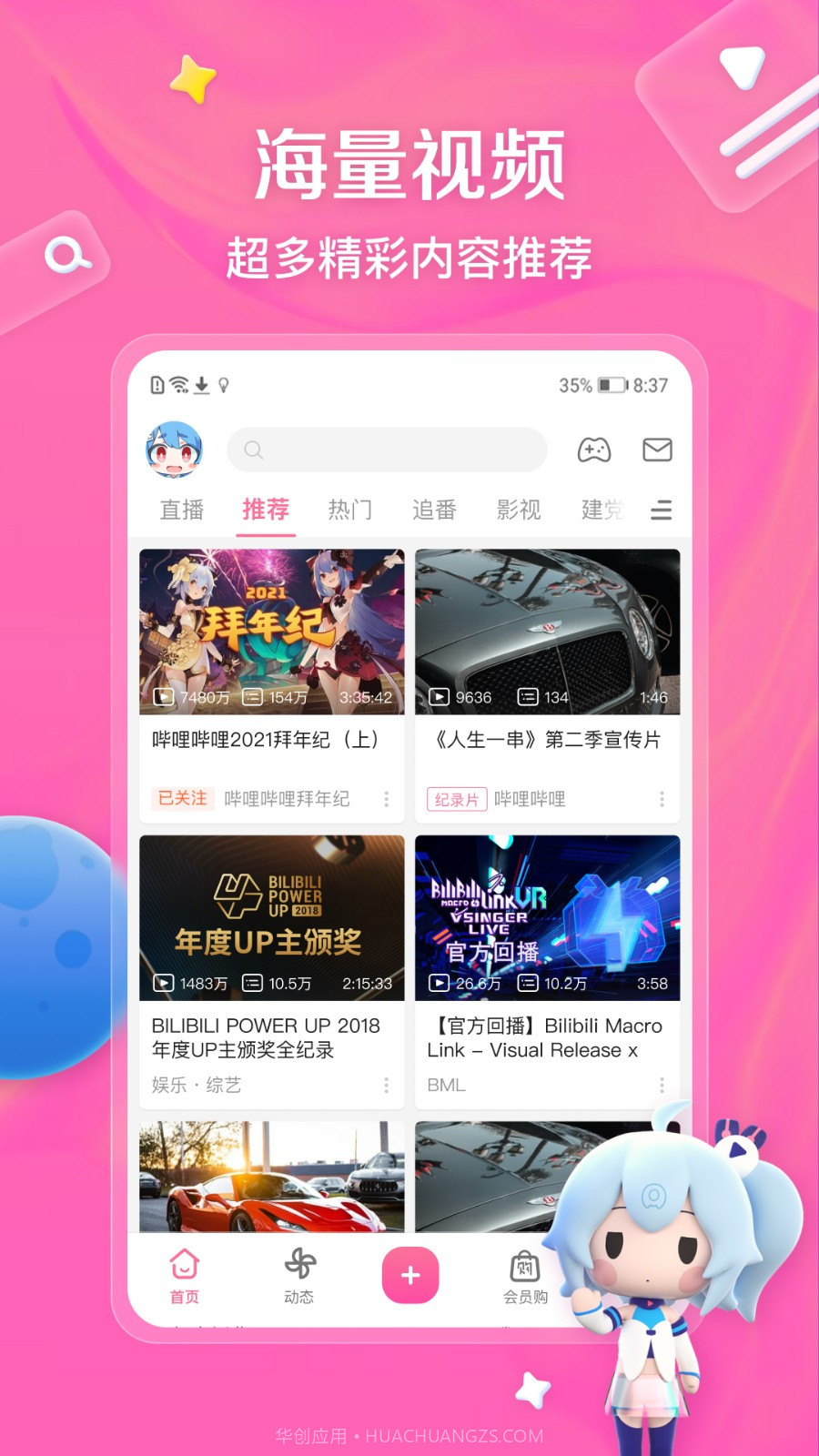 哔哩哔哩ios版截图3