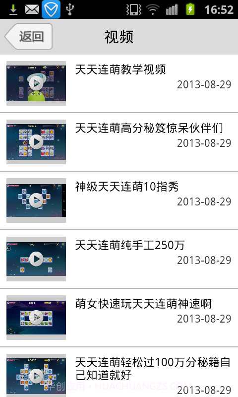 天天连萌-手机游戏助手截图3 天天连萌-手机游戏助手截图3