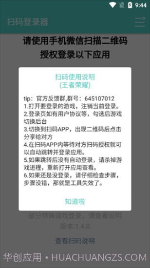 扫码登录器咸鱼之王截图2