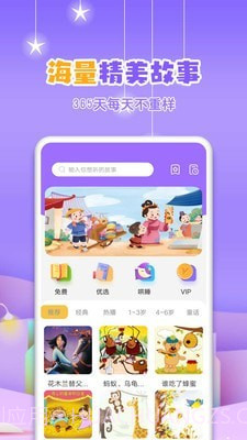 寓言故事大全截图2 寓言故事大全截图2