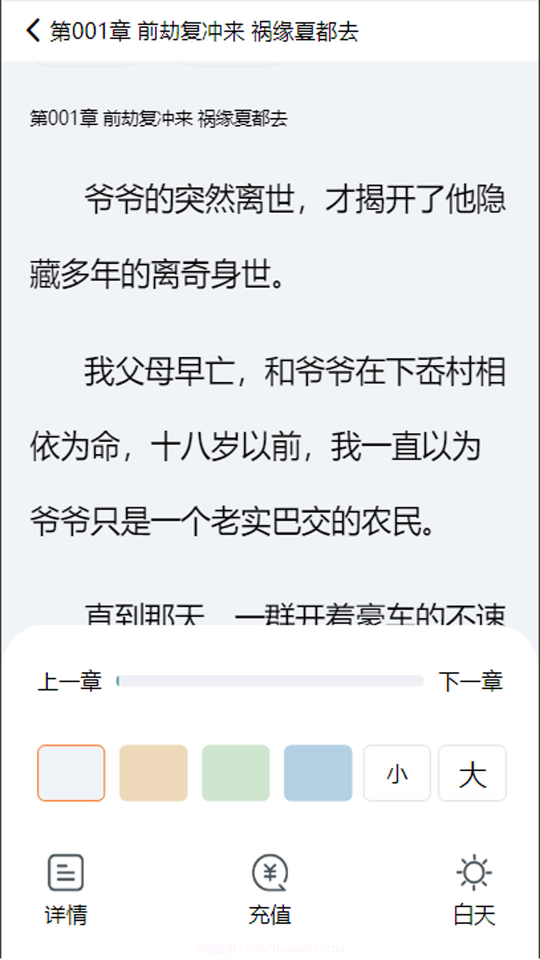 乐阅小说截图4