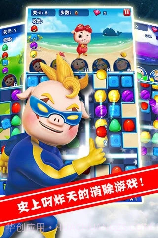 百变消消乐截图3 百变消消乐截图3