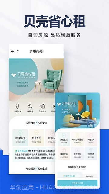 房东你真牛截图4