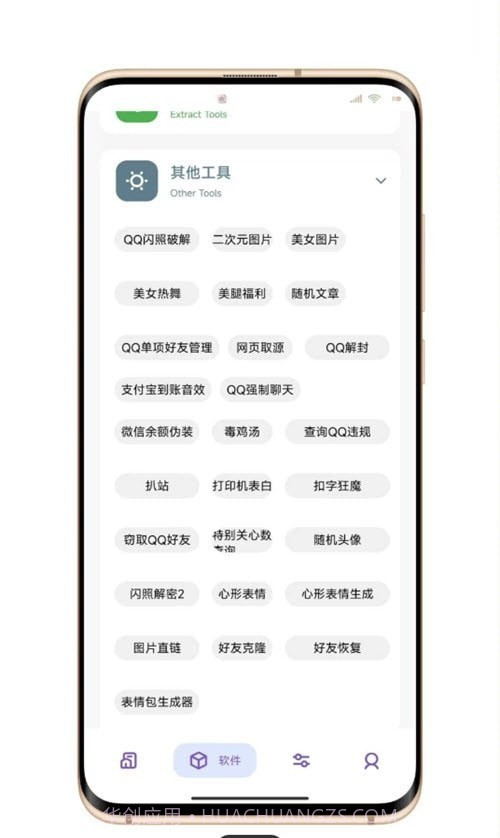晴空pro截图3 晴空pro截图3