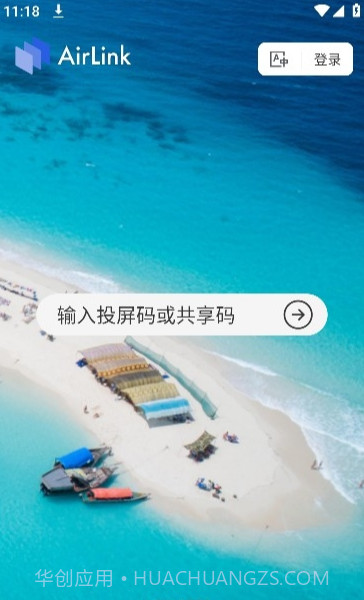 AirLink投屏手机版截图3 AirLink投屏手机版截图3