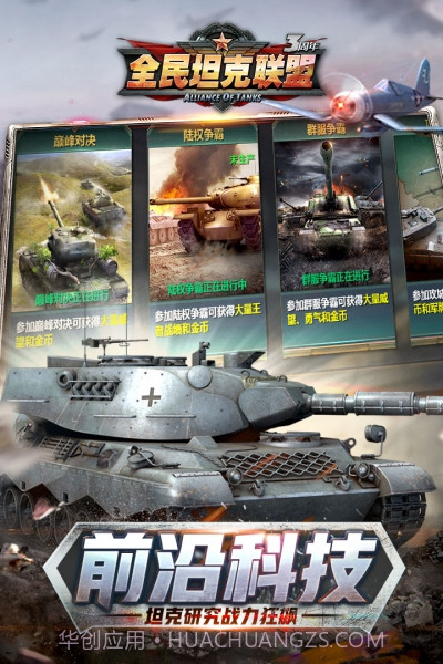 全民坦克联盟官方版截图3