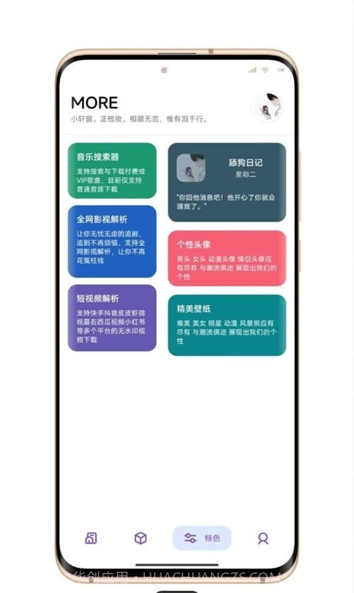 晴空pro截图1 晴空pro截图1