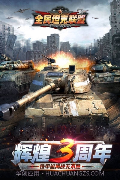 全民坦克联盟截图1 全民坦克联盟截图1
