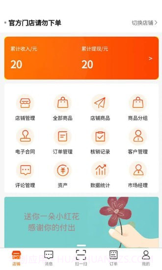 懒朋友商家端截图1 懒朋友商家端截图1
