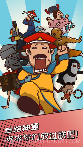 皇上请留步截图1 皇上请留步截图1