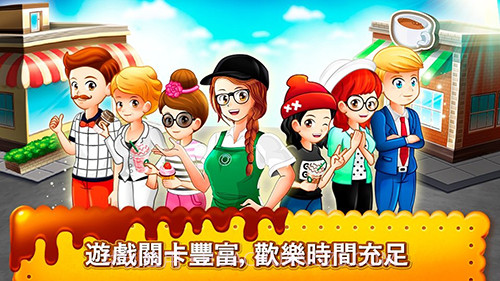 咖啡厅大作战烹饪餐厅截图1